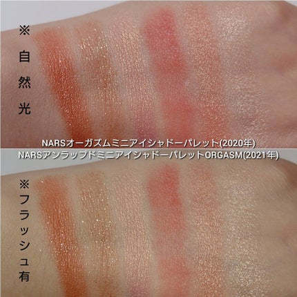 オーガズム ミニアイシャドーパレット/NARS/アイシャドウパレットを使ったクチコミ(4枚目)