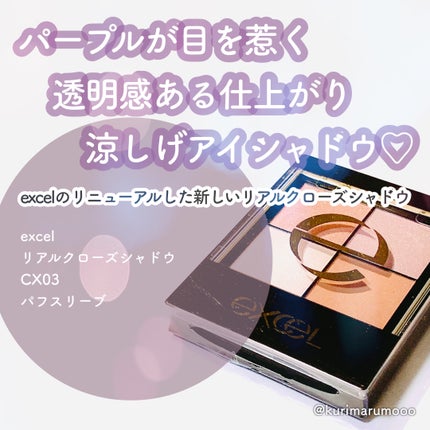 リアルクローズシャドウ/excel/アイシャドウパレットを使ったクチコミ(1枚目)