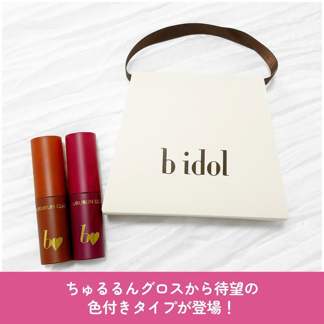 ちゅるるんグロス 02 お泊まりピーチ/b idol/リップグロスを使ったクチコミ（2枚目）