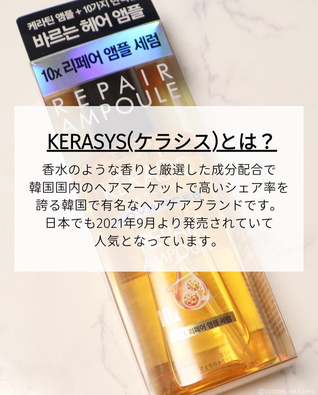 アドバンスド 10X リペアアンプル セラム/KERASYS/アウトバストリートメントを使ったクチコミ(2枚目)