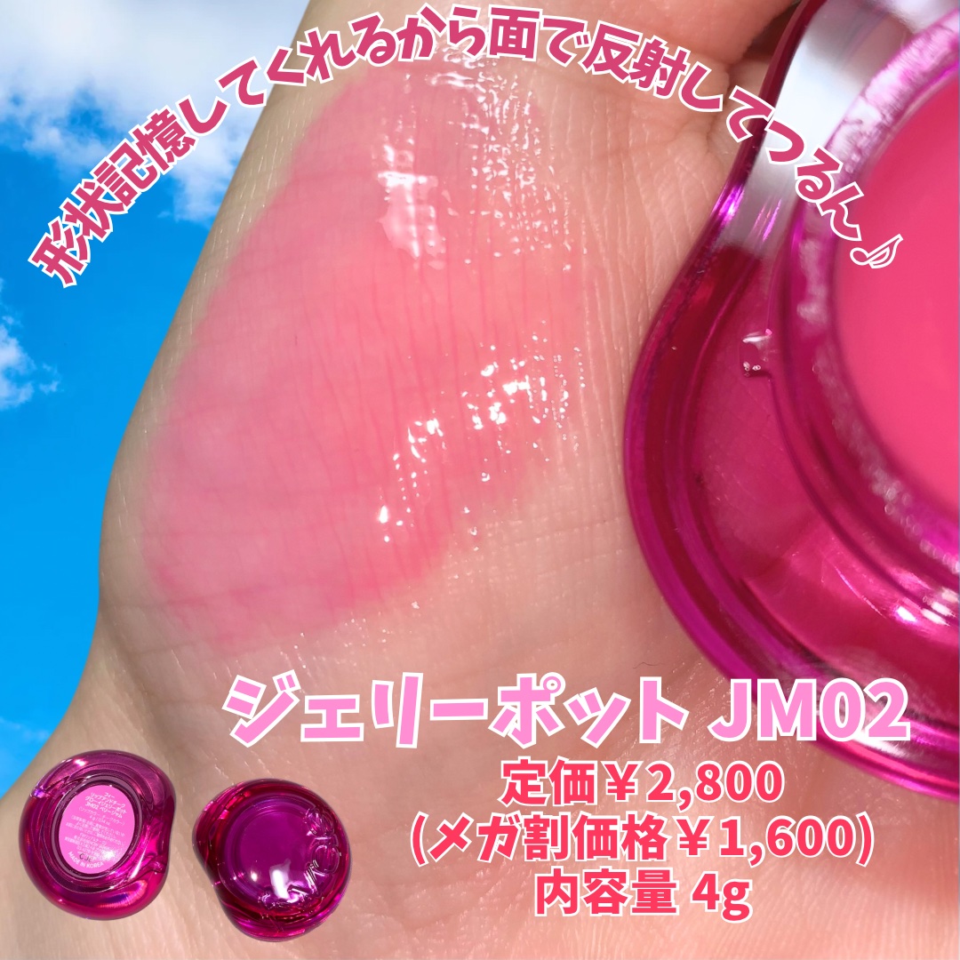 フィー リップアンドチーク グローイジェリーポット JM02 ベリージャム/fwee/リップグロスを使ったクチコミ（2枚目）