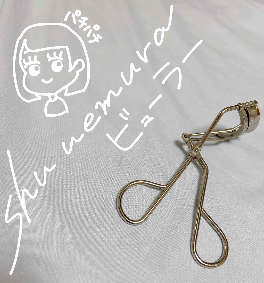 アイラッシュカーラー/shu uemura/ビューラーを使ったクチコミ（1枚目）