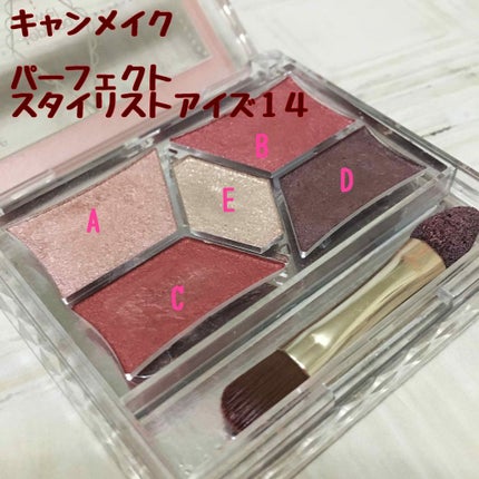 【旧品】パーフェクトスタイリストアイズ/キャンメイク/アイシャドウパレットを使ったクチコミ(1枚目)