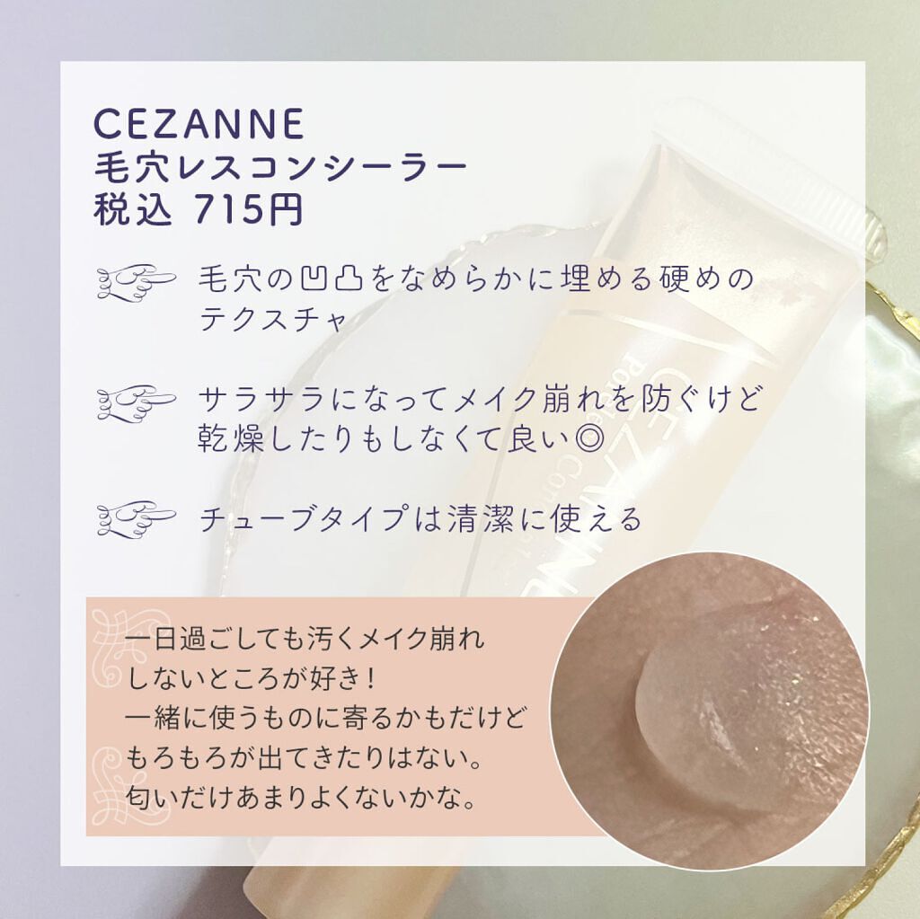 毛穴レスコンシーラー/CEZANNE/クリームコンシーラーを使ったクチコミ（3枚目）