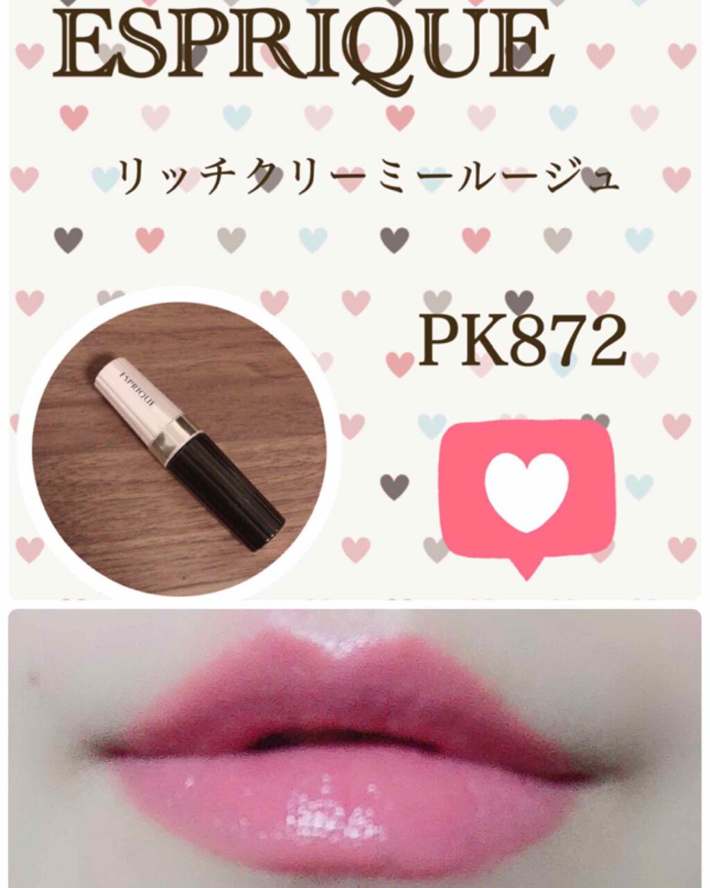 リッチクリーミールージュ/ESPRIQUE/口紅を使ったクチコミ（1枚目）