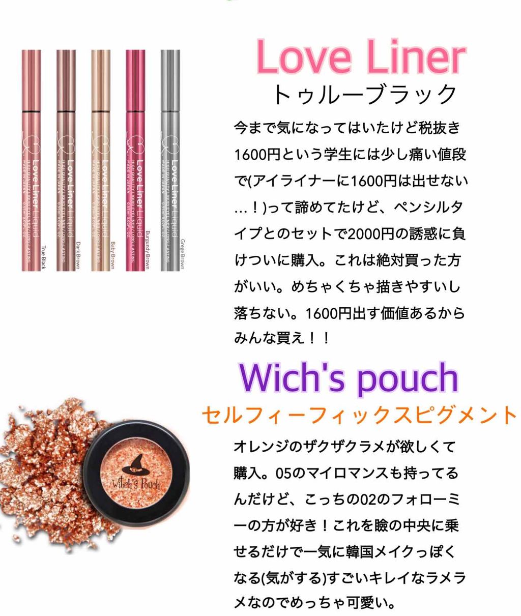 ラブ・ライナー リキッドアイライナーＲ３/ラブ・ライナー/リキッドアイライナーを使ったクチコミ（2枚目）