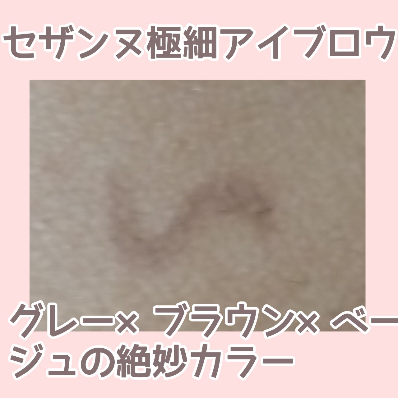 超細芯アイブロウ/CEZANNE/アイブロウペンシルを使ったクチコミ（1枚目）