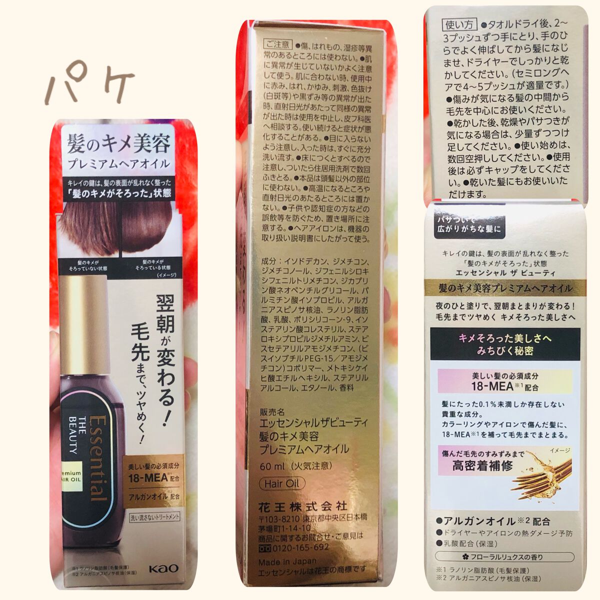 髪のキメ美容プレミアムヘアオイル/エッセンシャル/ヘアオイルを使ったクチコミ(4枚目)