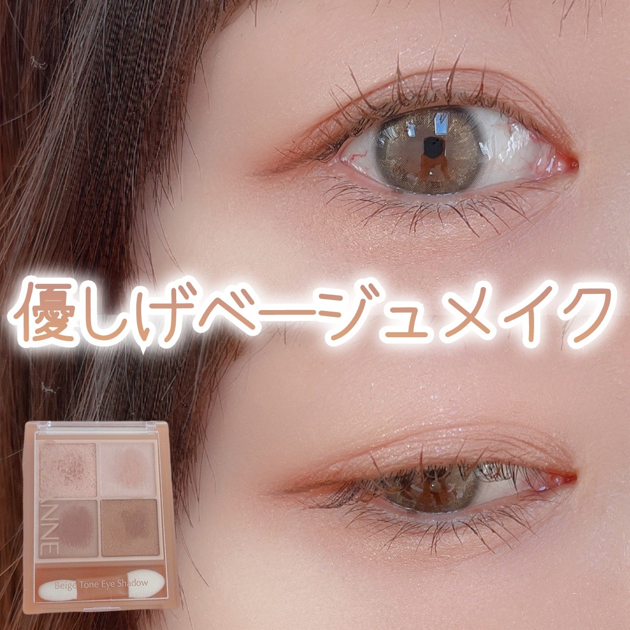 ベージュトーンアイシャドウ/CEZANNE/アイシャドウパレットを使ったクチコミ(1枚目)