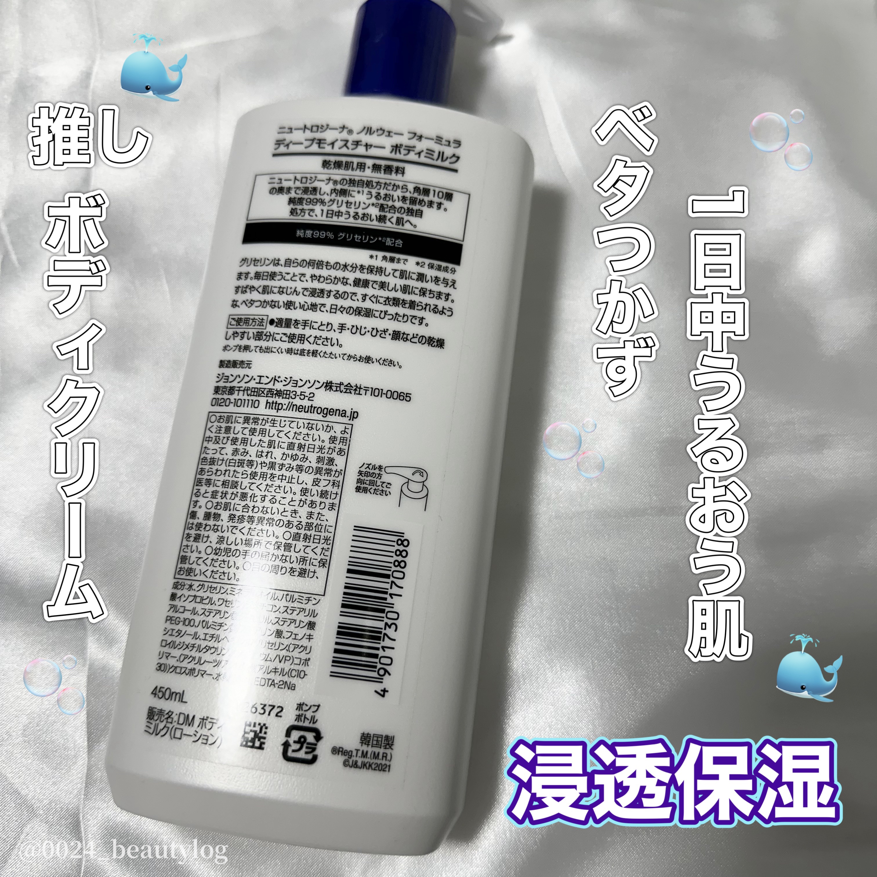 ノルウェー フォーミュラ ディープモイスチャー ボディミルク/Neutrogena/ボディミルクを使ったクチコミ（2枚目）