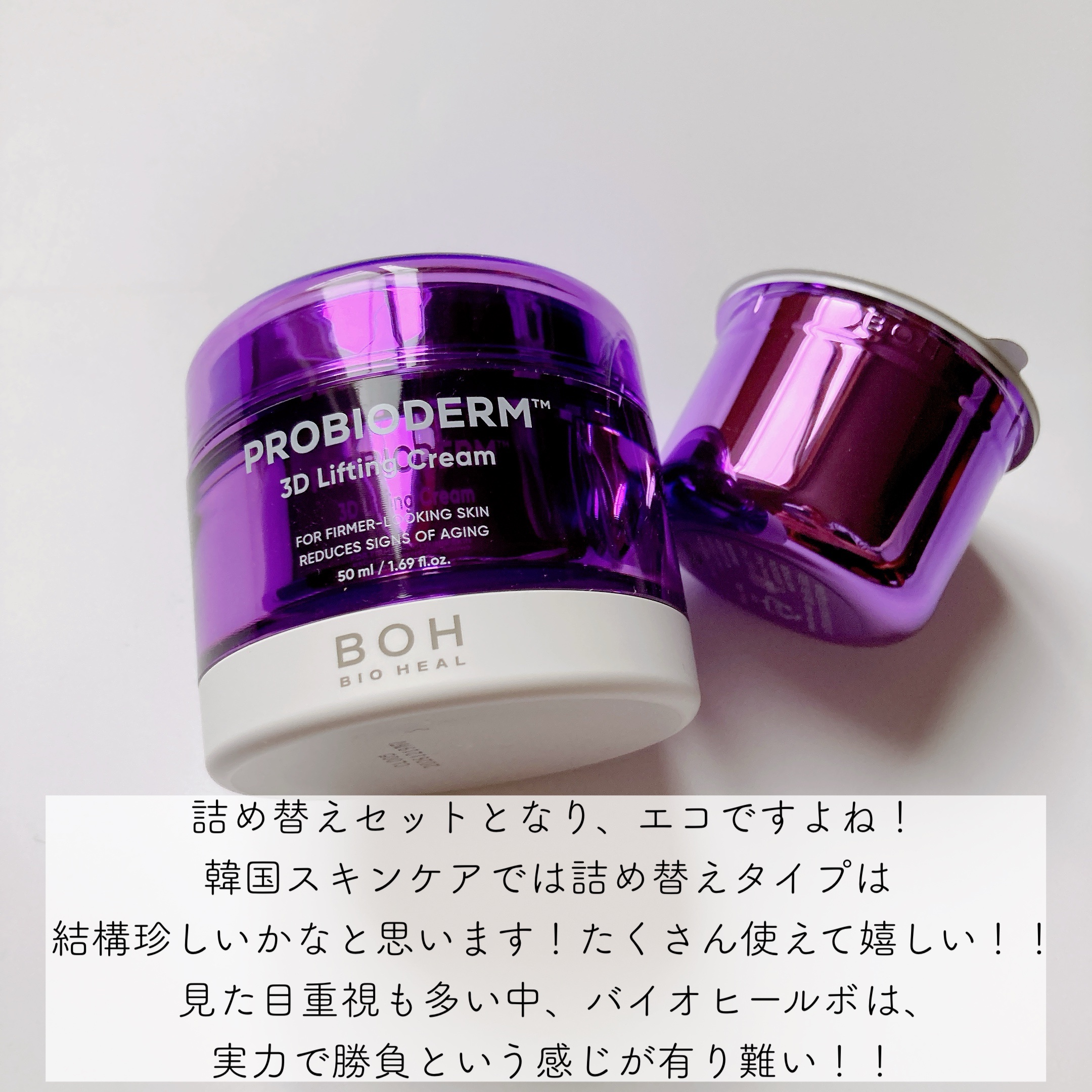 プロバイオダーム リフティング クリーム/BIOHEAL BOH/フェイスクリームを使ったクチコミ（3枚目）