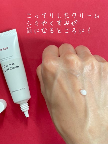 ナイアシンアルファスポットクリーム/manyo/フェイスクリームを使ったクチコミ(2枚目)
