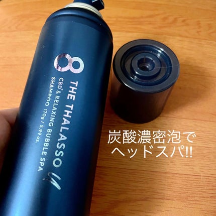 エイトザタラソ ユー CBD&リラクシング バブルスパ 炭酸泡シャンプー/エイトザタラソ/市販シャンプーを使ったクチコミ(1枚目)