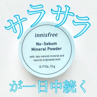 ノーセバム ミネラルパウダー/innisfree/ルースパウダーを使ったクチコミ（1枚目）