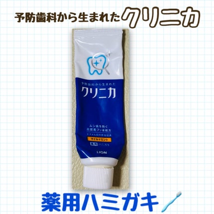 クリニカ ハミガキ マイルドミント/クリニカ/歯磨き粉の画像