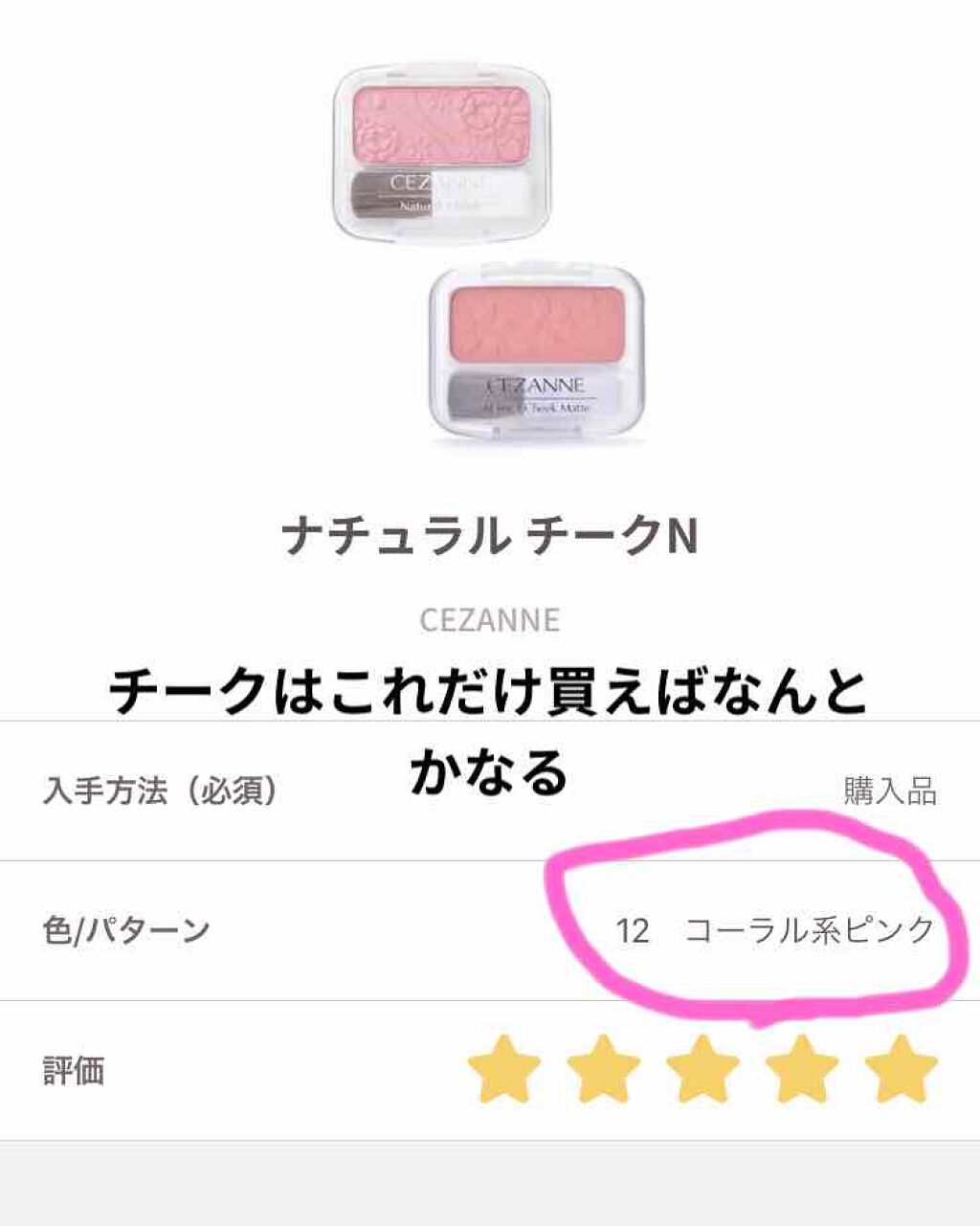 ナチュラル チークN/CEZANNE/パウダーチークを使ったクチコミ（1枚目）