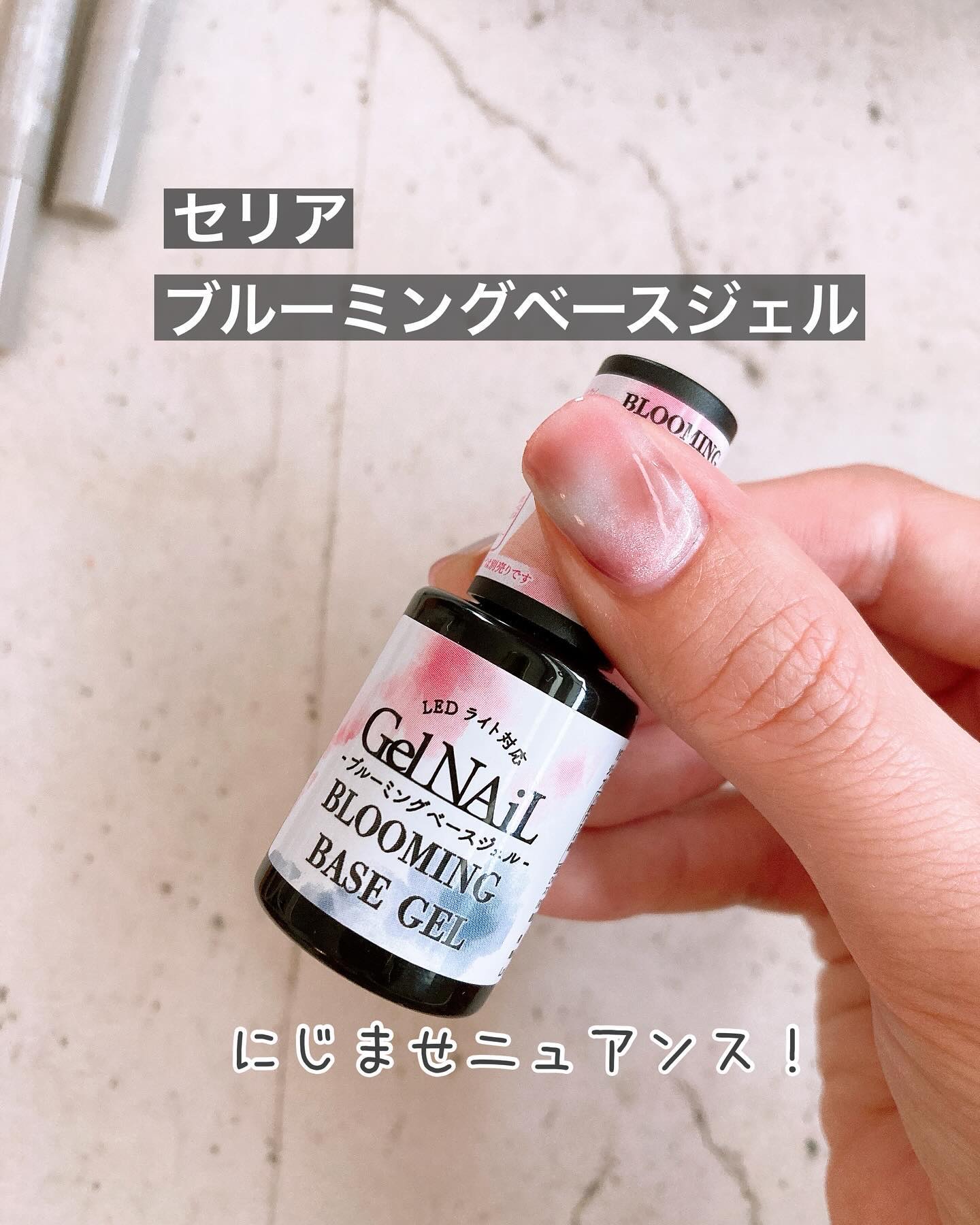 試してみた】セリア ブルーミングベースジェルのリアルな口コミ