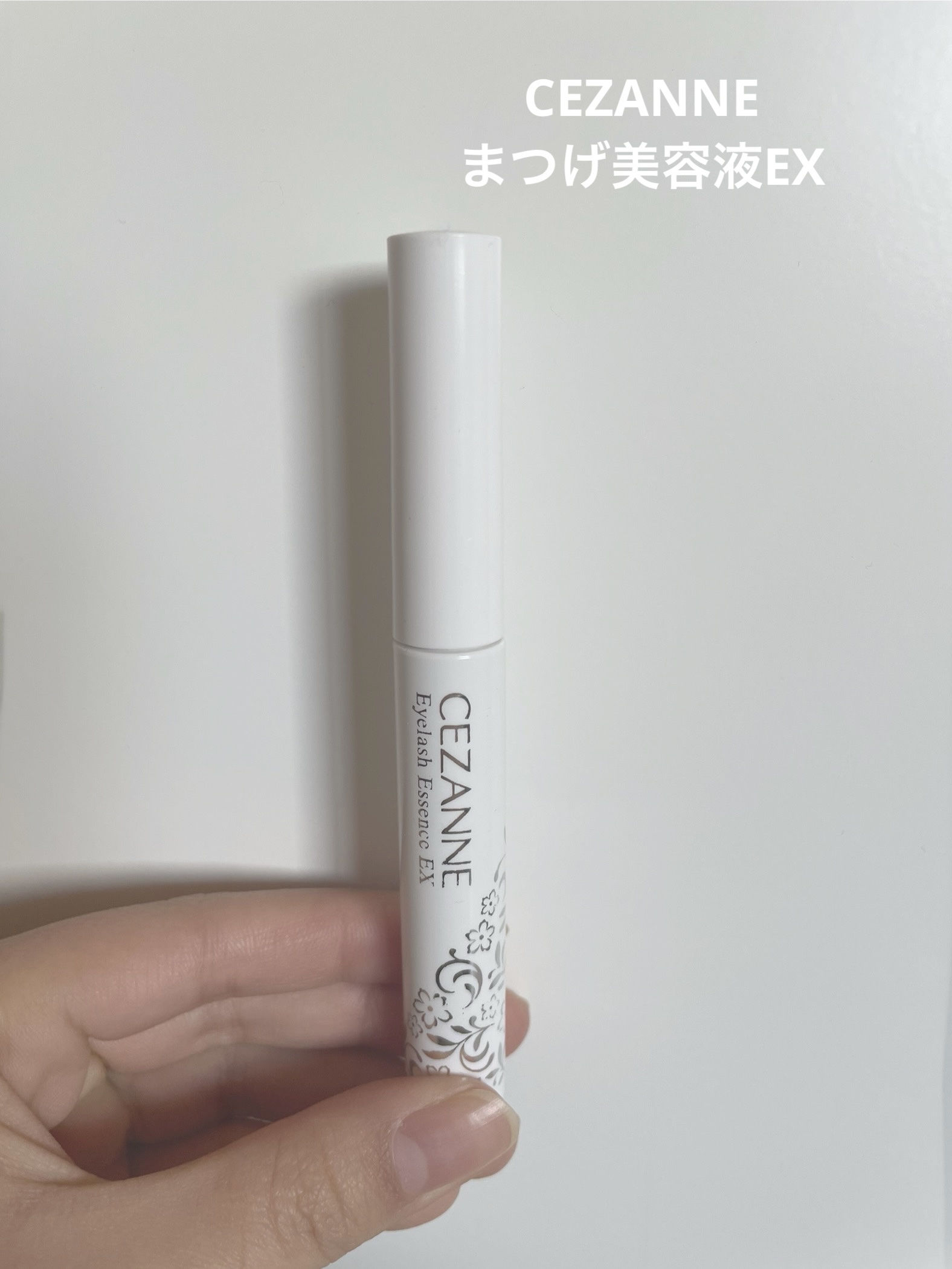 まつげ美容液EX/CEZANNE/まつげ美容液を使ったクチコミ（3枚目）