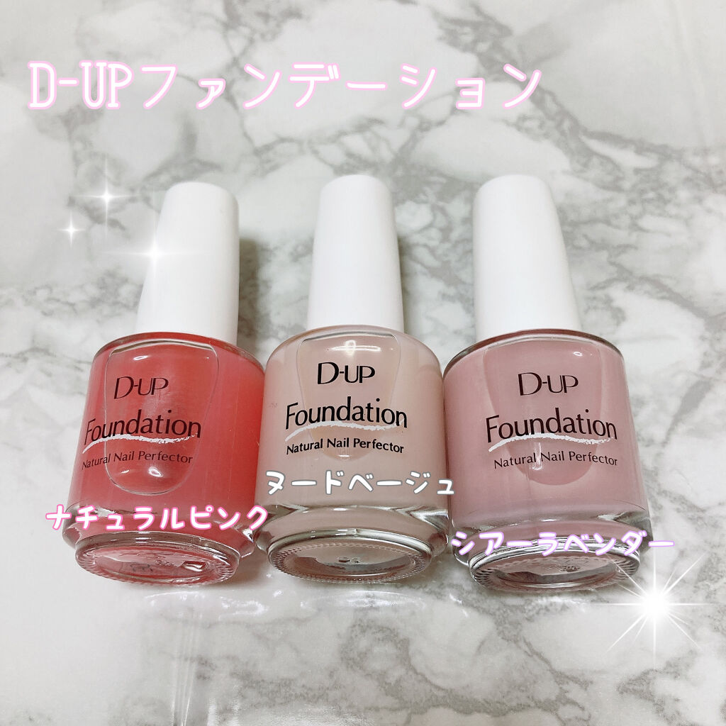 ディーアップファンデーション/D-UP/ネイルベースコートを使ったクチコミ（1枚目）