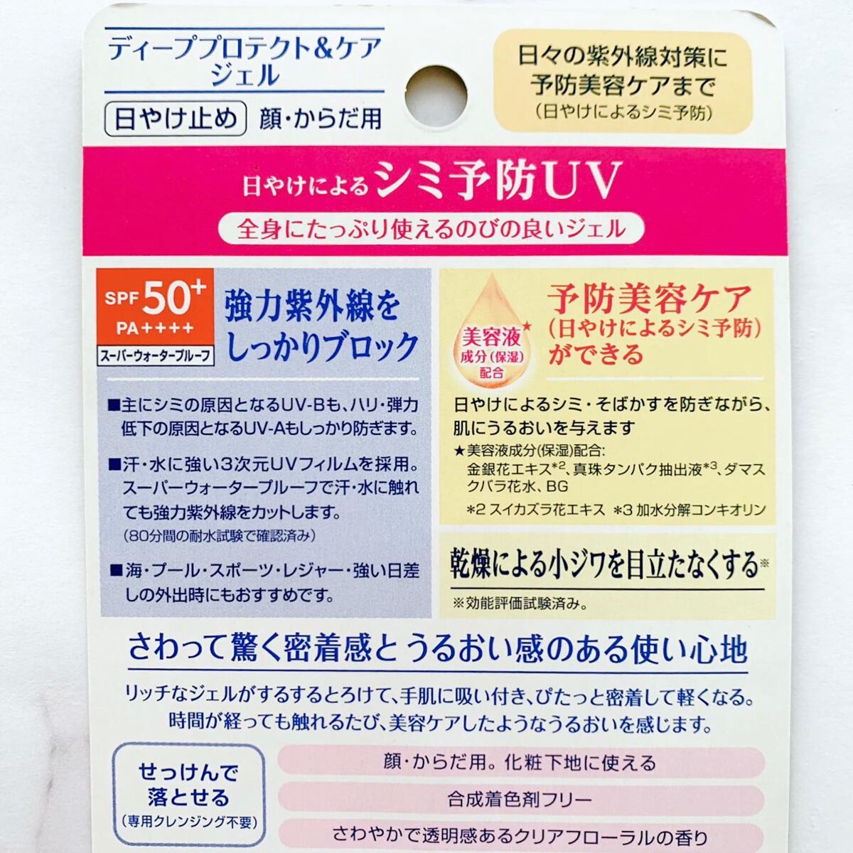 ニベアUV ディープ プロテクト&ケア ジェル/ニベア/日焼け止めジェルを使ったクチコミ(4枚目)