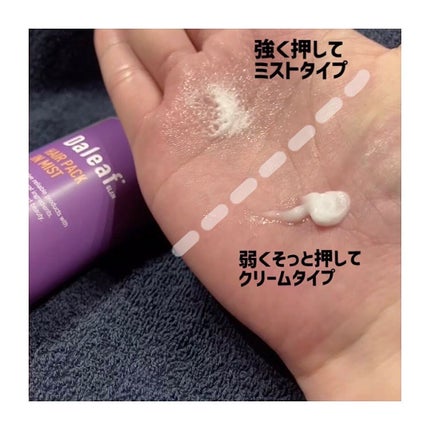 ヘアパック in ミスト/Daleaf/ヘアミルクを使ったクチコミ(8枚目)