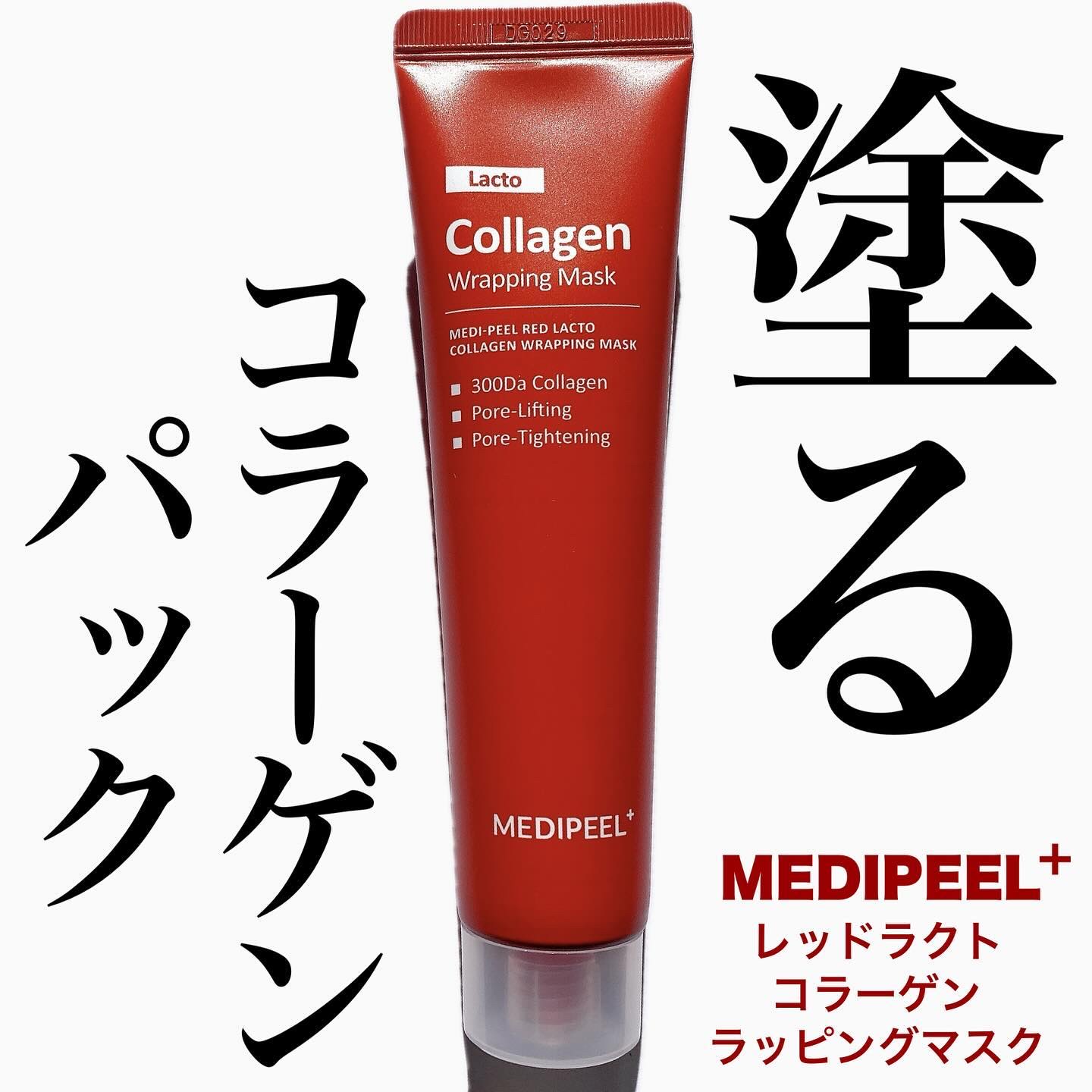 コラーゲン ラッピングマスク/MEDIPEEL/シートマスク・パックを使ったクチコミ（1枚目）