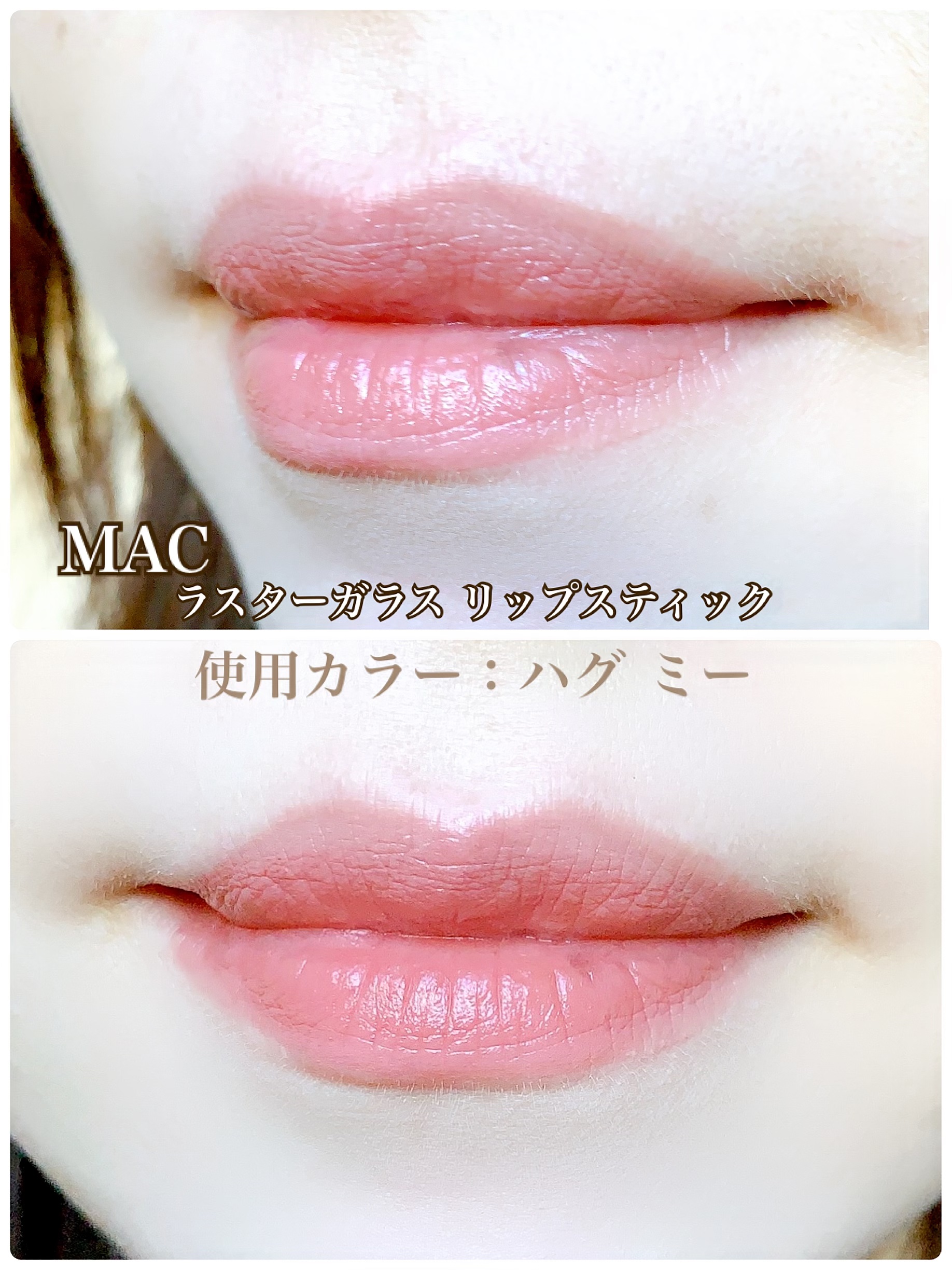 ラスターガラス リップスティック/M・A・C/口紅を使ったクチコミ（3枚目）