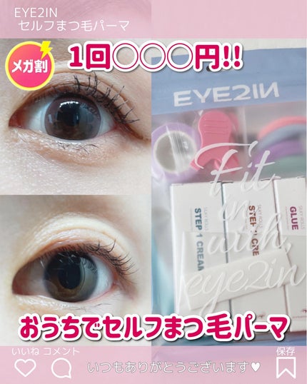 限定キットセット】低刺激セルフまつげパーマ9種セット|EYE2IN 限定キットセット】低刺激セルフまつげパーマ9種セット|EYE2IN