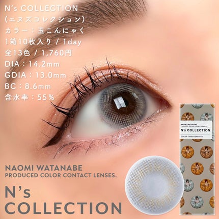 N’s COLLECTION 1day/N’s COLLECTION/ワンデー(1DAY)カラコンを使ったクチコミ(4枚目)