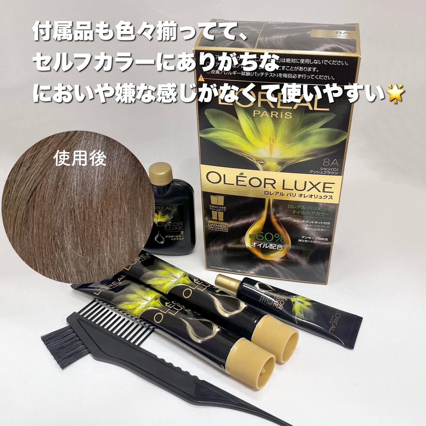 オレオリュクス/ロレアル パリ/ヘアカラーを使ったクチコミ(4枚目)