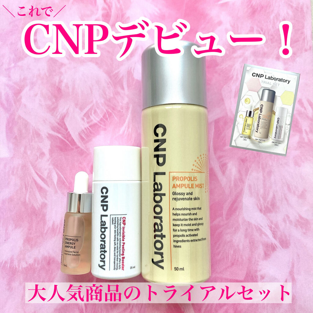 プロポリス エネルギーアンプル/CNP Laboratory/美容液を使ったクチコミ（1枚目）