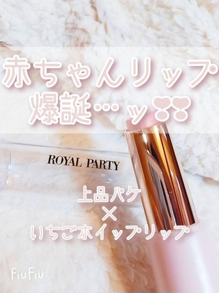 ロイヤルパーティー リップスティック/DAISO/口紅を使ったクチコミ(1枚目)