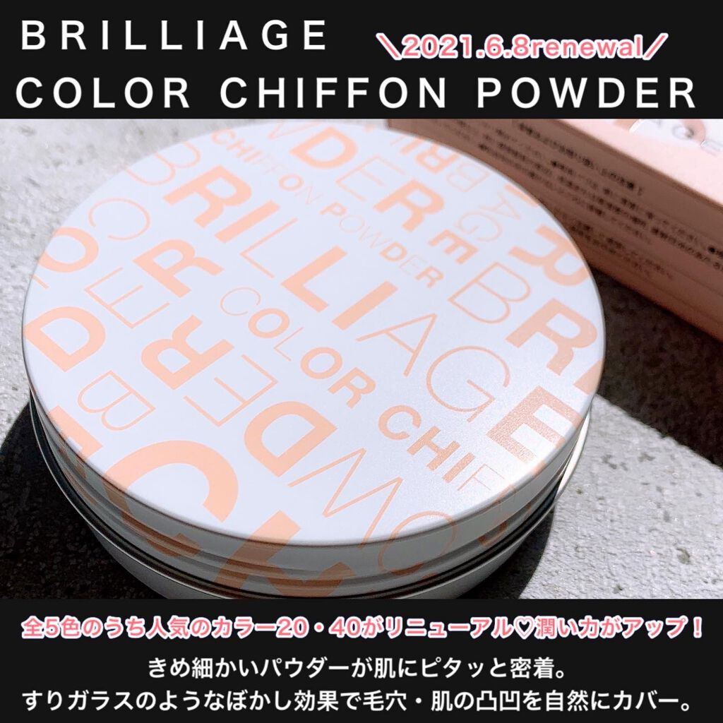 カラーシフォンパウダー/ブリリアージュ/プレストパウダーを使ったクチコミ（2枚目）