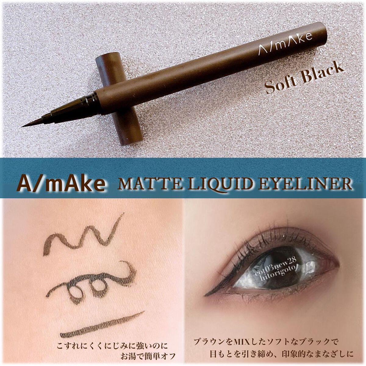 エーメイク マットリキッドアイライナー /A/mAke/リキッドアイライナーを使ったクチコミ(3枚目)