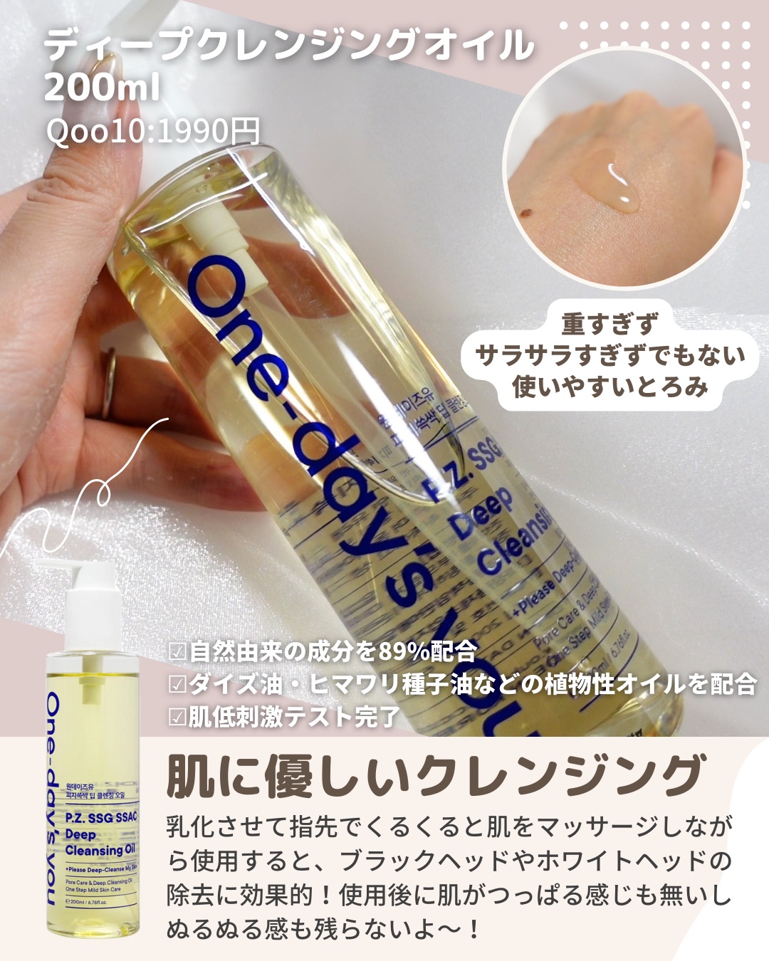 ワンデイズユー ディープクレンジグオイル/One-day's you/オイルクレンジングを使ったクチコミ（2枚目）