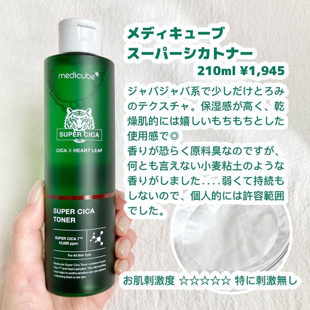 スーパーシカトナー/MEDICUBE/化粧水を使ったクチコミ（2枚目）