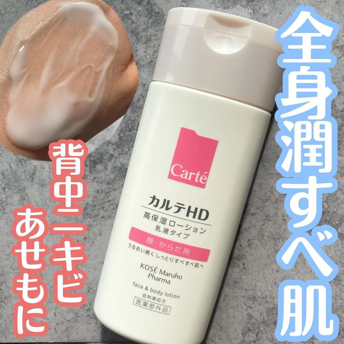 モイスチュア フェイス&ボディローション/カルテHD/ボディローションを使ったクチコミ(1枚目)