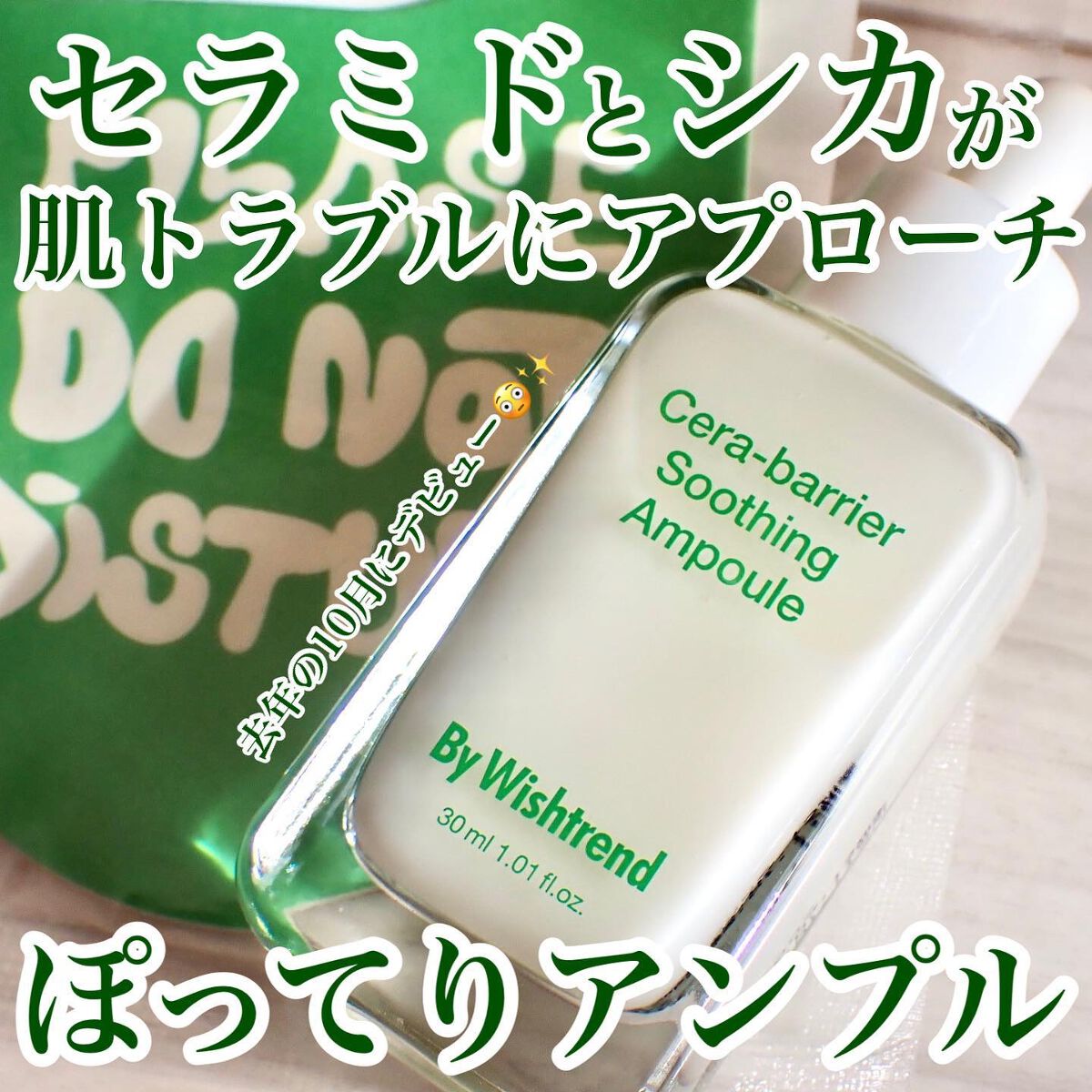 セラバリアスージングアンプル/By Wishtrend/美容液を使ったクチコミ（1枚目）