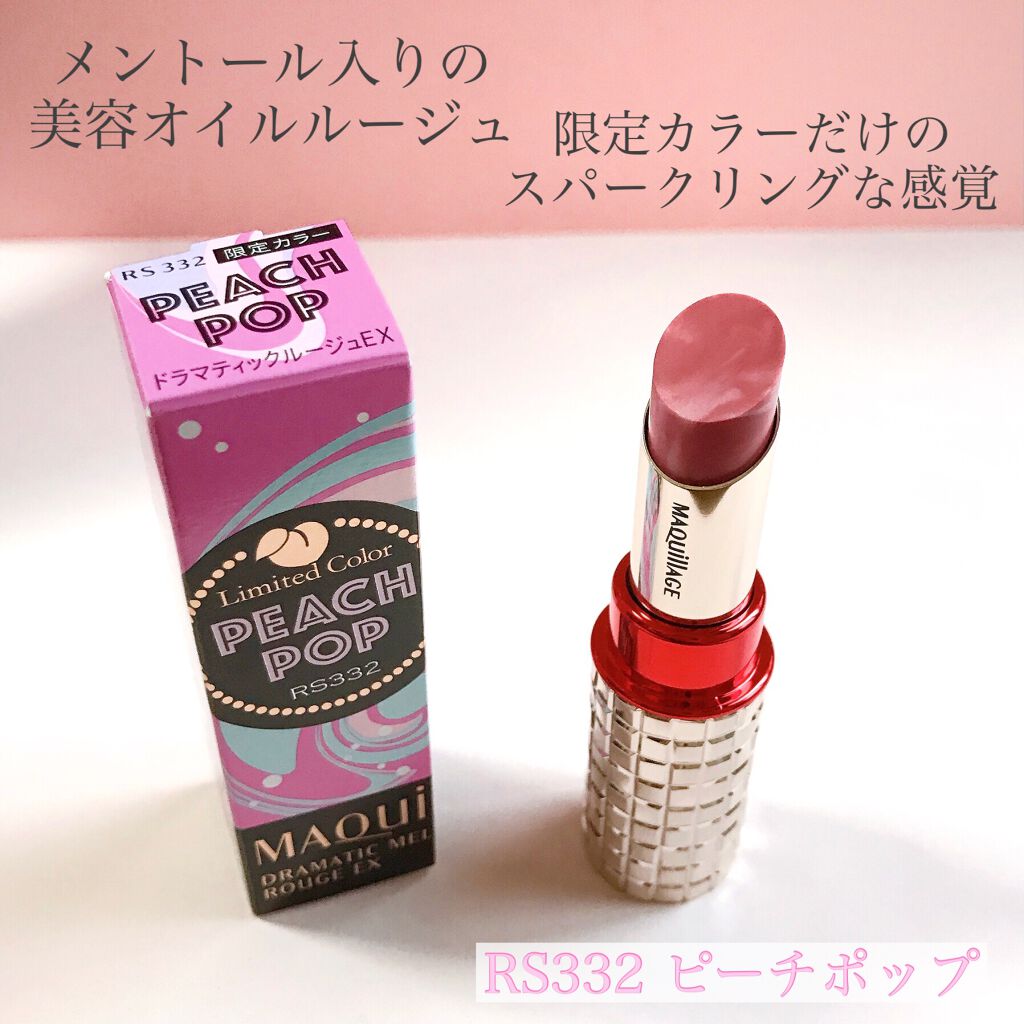 ドラマティックルージュEX  スパークリングフルーツカラー RS3321 ピーチポップ/マキアージュ/口紅を使ったクチコミ（2枚目）