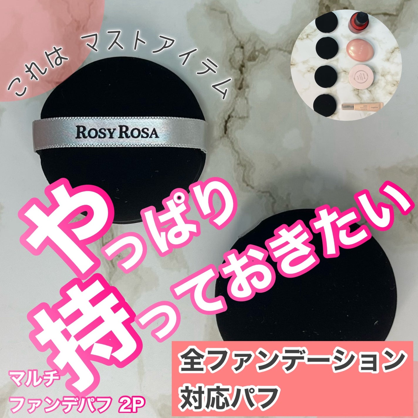 マルチファンデパフ 2P/ロージーローザ/パフ・スポンジを使ったクチコミ(1枚目)