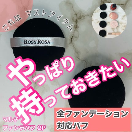 マルチファンデパフ 2P/ロージーローザ/パフ・スポンジを使ったクチコミ(1枚目)