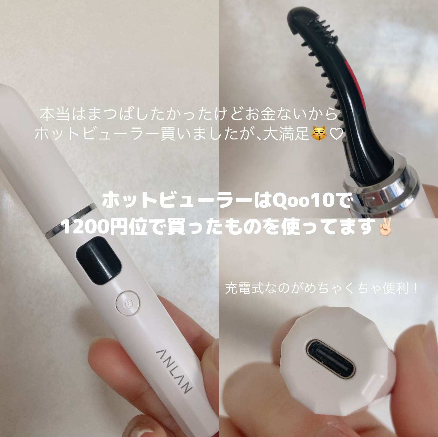 両用ホットビューラー/ANLAN/ホットビューラーを使ったクチコミ（3枚目）