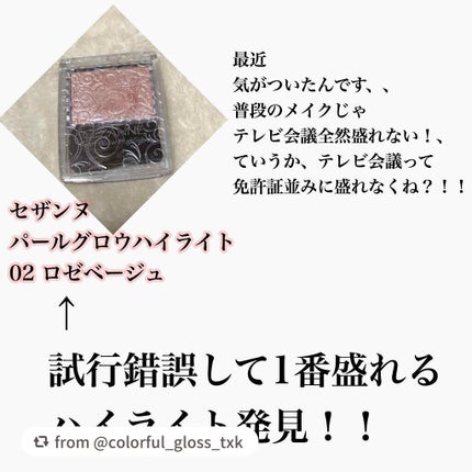 パールグロウハイライト/CEZANNE/パウダーハイライトを使ったクチコミ(2枚目)