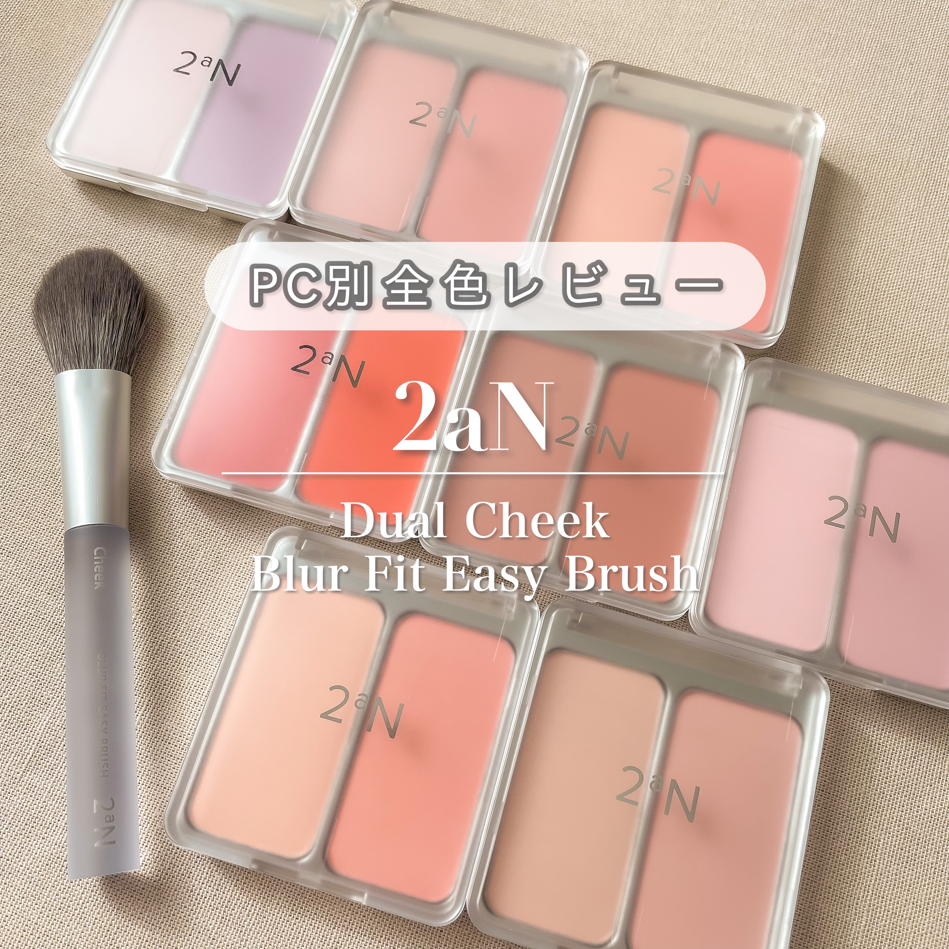 BLUR FIT EASY BRUSH/2aN/メイクブラシを使ったクチコミ（2枚目）