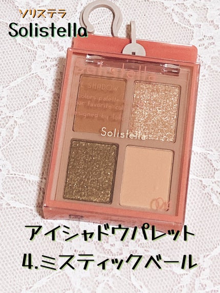 Solistella アイシャドウパレット/SHOBIDO/アイシャドウパレットを使ったクチコミ(1枚目)