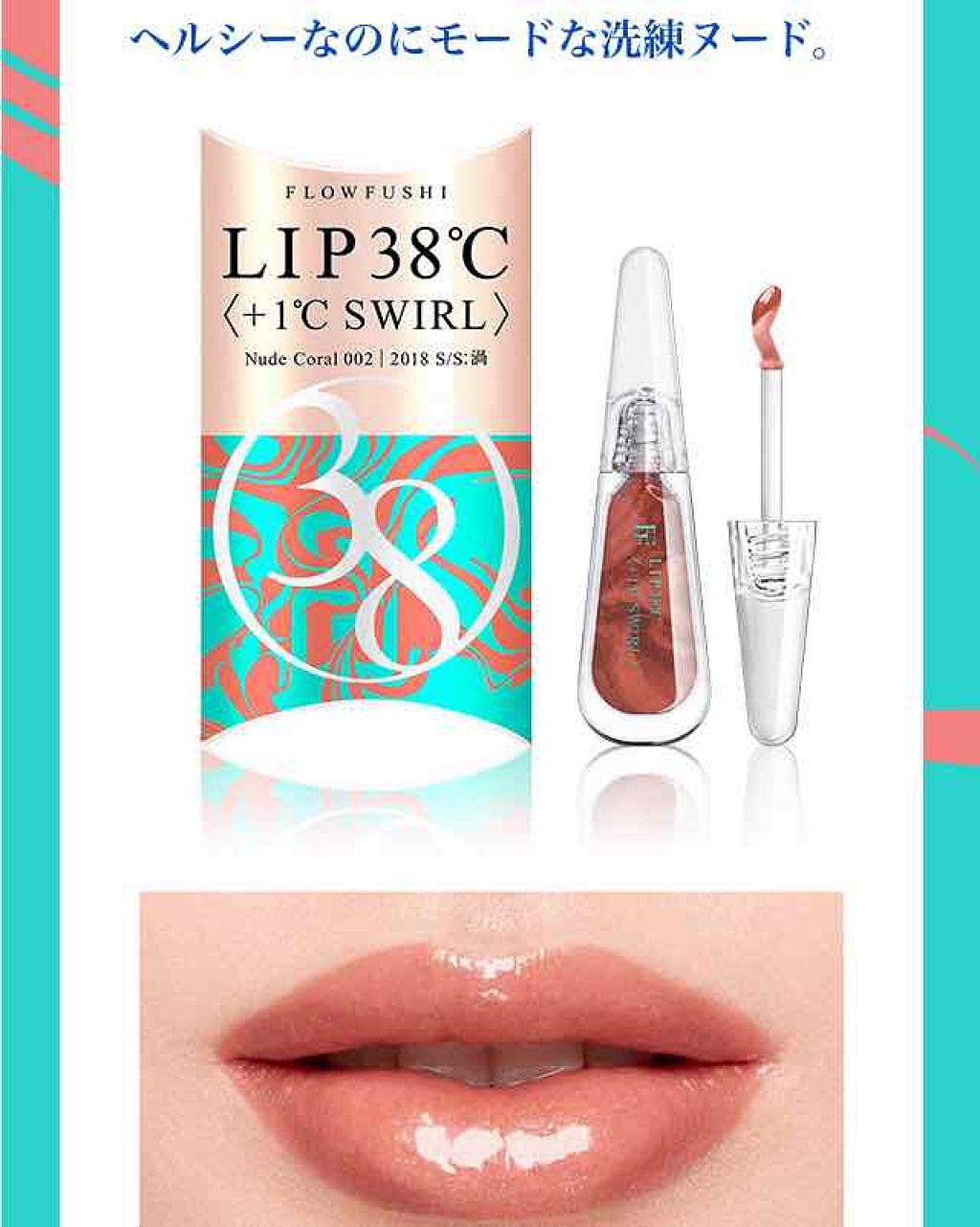 38°C / 99°F リップトリートメント (リップ美容液)/UZU BY FLOWFUSHI/リップケアを使ったクチコミ（3枚目）