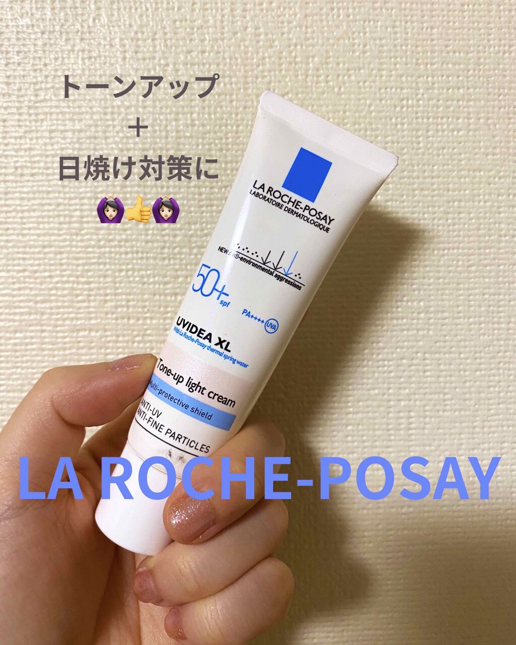 UVイデア XL プロテクショントーンアップ/ラ ロッシュ ポゼ/日焼け止めクリームを使ったクチコミ（1枚目）
