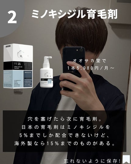 FR02ローション/フォリックス/頭皮ローションを使ったクチコミ(4枚目)