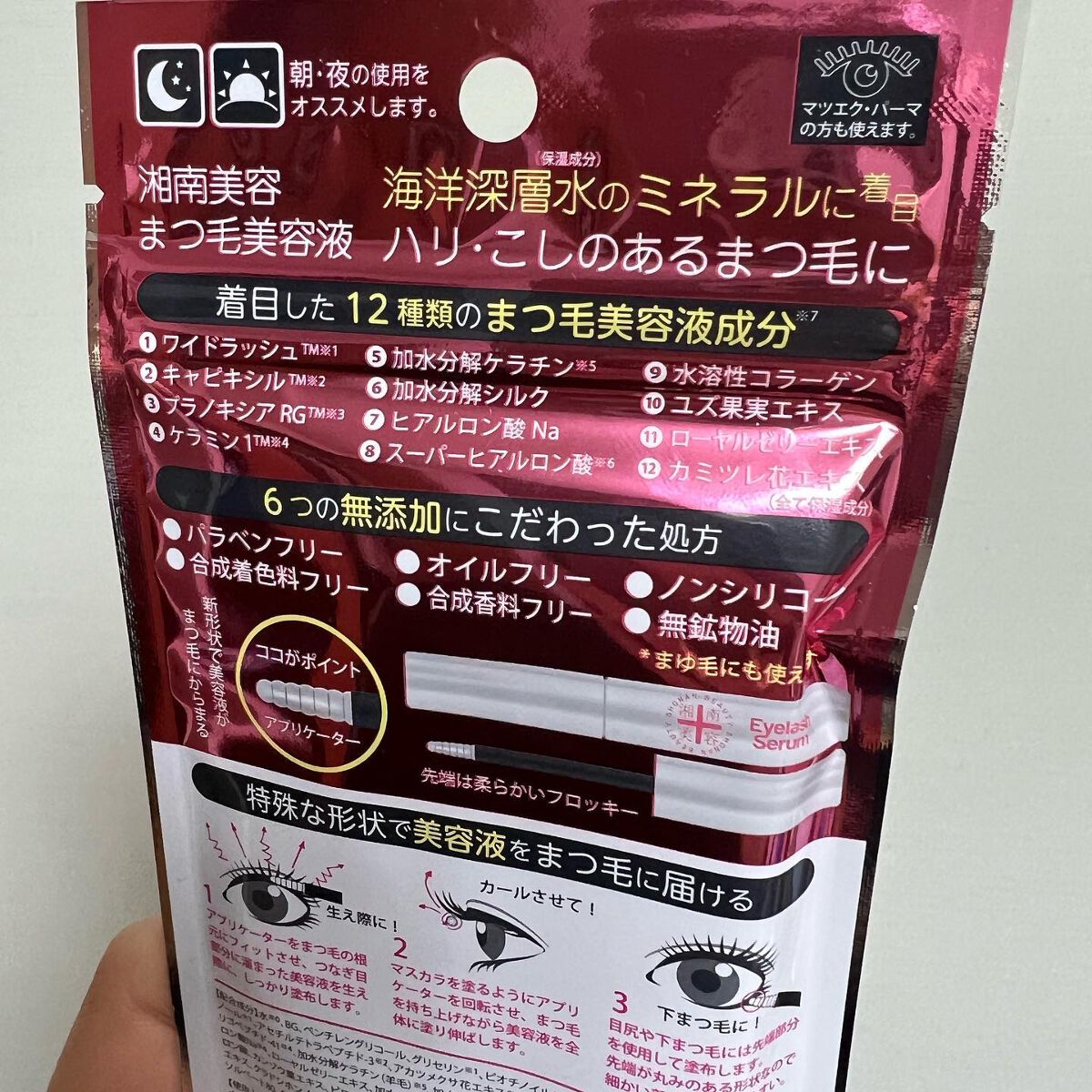 湘南美容まつ毛美容液/Co-medical+/まつげ美容液を使ったクチコミ(2枚目)