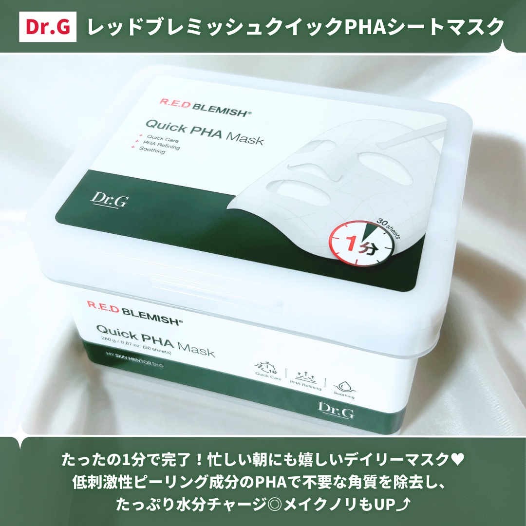 レッドブレミッシュクイックPHAシートマスク/Dr.G/シートマスク・パックを使ったクチコミ（2枚目）